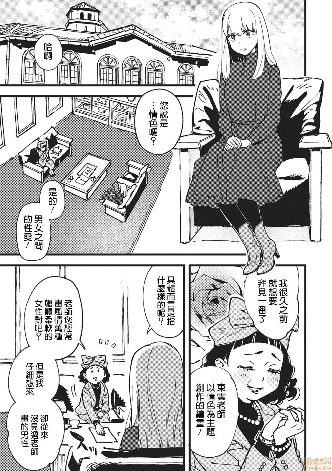 好きいろキャンバス [江口寻] 好きいろキャンバス 第10页