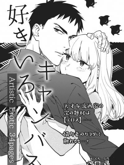 好きいろキャンバス
