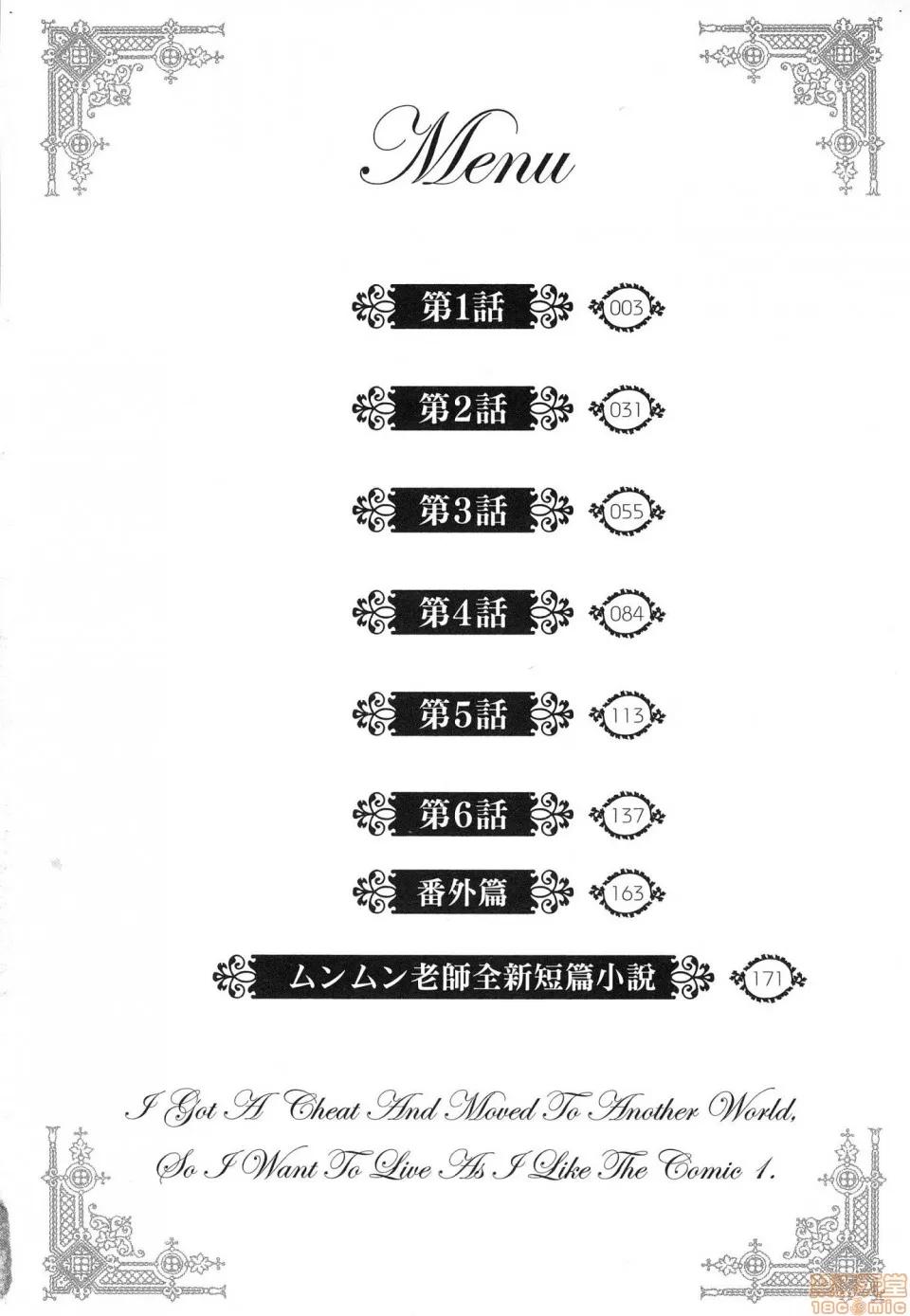 難得拿到外掛轉生至異世界，就想要隨心所欲過生活 難得拿到外掛轉生至異世界，就想要隨心所欲過生活 [ブッチャーU×ムンムン×水龍敬] せっかくチートを貰って異世界に轉移したんだから、好きなように生きてみたい 第4页