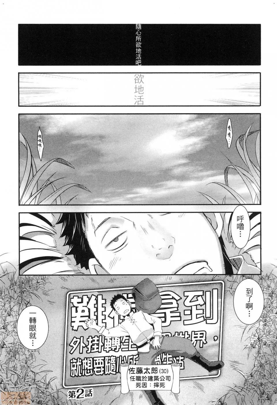 難得拿到外掛轉生至異世界，就想要隨心所欲過生活 難得拿到外掛轉生至異世界，就想要隨心所欲過生活 [ブッチャーU×ムンムン×水龍敬] せっかくチートを貰って異世界に轉移したんだから、好きなように生きてみたい 第33页