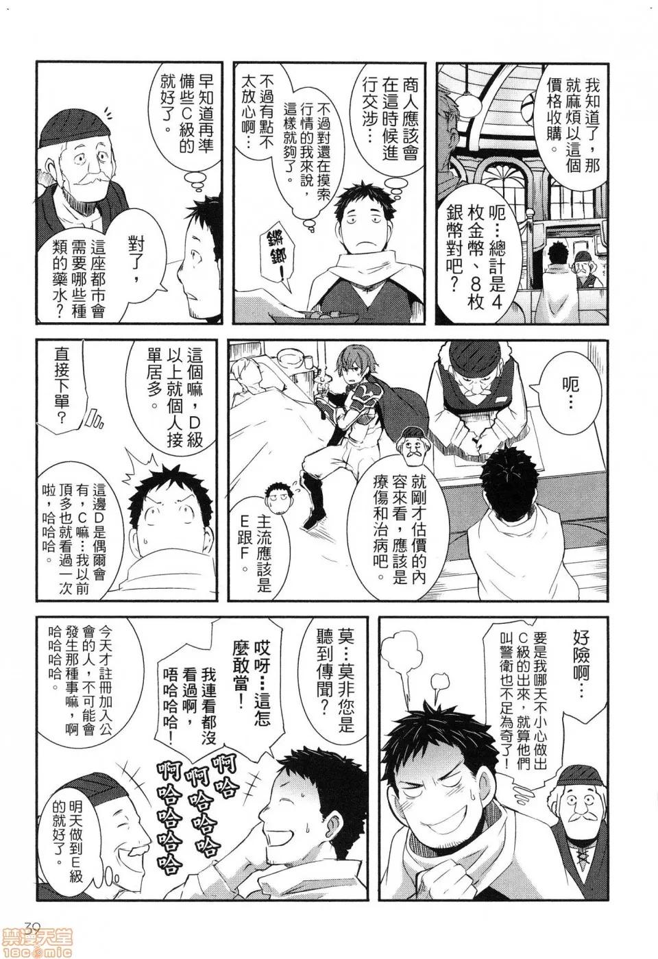 難得拿到外掛轉生至異世界，就想要隨心所欲過生活 難得拿到外掛轉生至異世界，就想要隨心所欲過生活 [ブッチャーU×ムンムン×水龍敬] せっかくチートを貰って異世界に轉移したんだから、好きなように生きてみたい 第41页