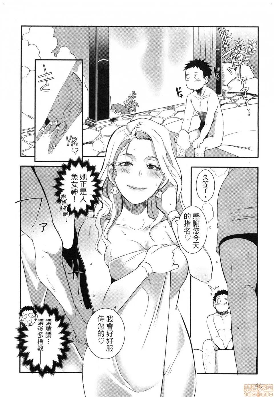 難得拿到外掛轉生至異世界，就想要隨心所欲過生活 難得拿到外掛轉生至異世界，就想要隨心所欲過生活 [ブッチャーU×ムンムン×水龍敬] せっかくチートを貰って異世界に轉移したんだから、好きなように生きてみたい 第48页