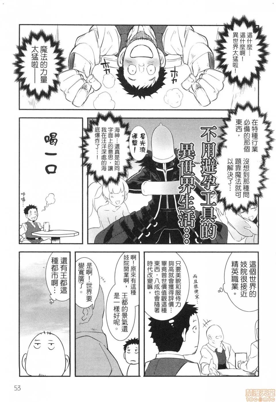 難得拿到外掛轉生至異世界，就想要隨心所欲過生活 難得拿到外掛轉生至異世界，就想要隨心所欲過生活 [ブッチャーU×ムンムン×水龍敬] せっかくチートを貰って異世界に轉移したんだから、好きなように生きてみたい 第55页