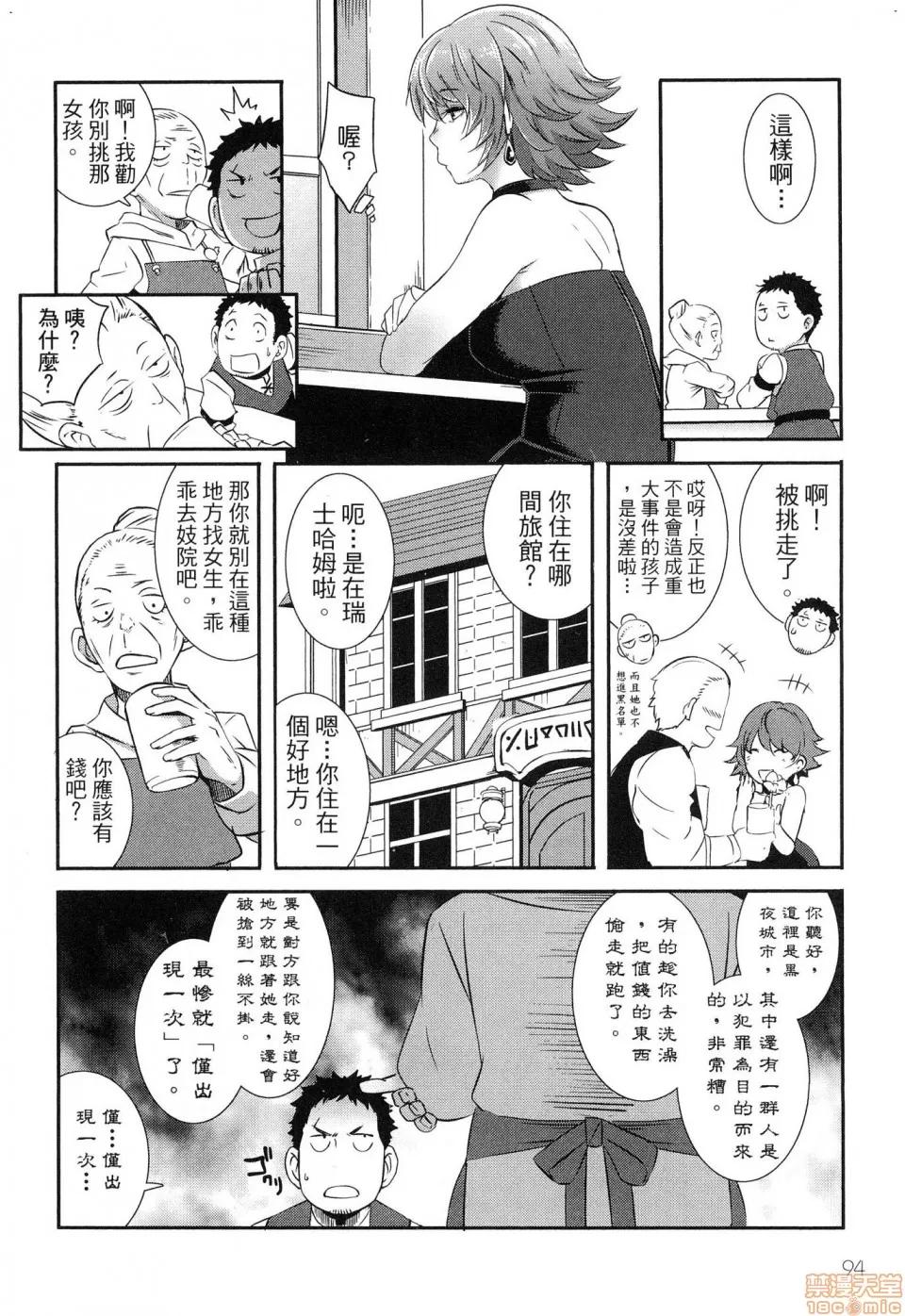 難得拿到外掛轉生至異世界，就想要隨心所欲過生活 難得拿到外掛轉生至異世界，就想要隨心所欲過生活 [ブッチャーU×ムンムン×水龍敬] せっかくチートを貰って異世界に轉移したんだから、好きなように生きてみたい 第96页