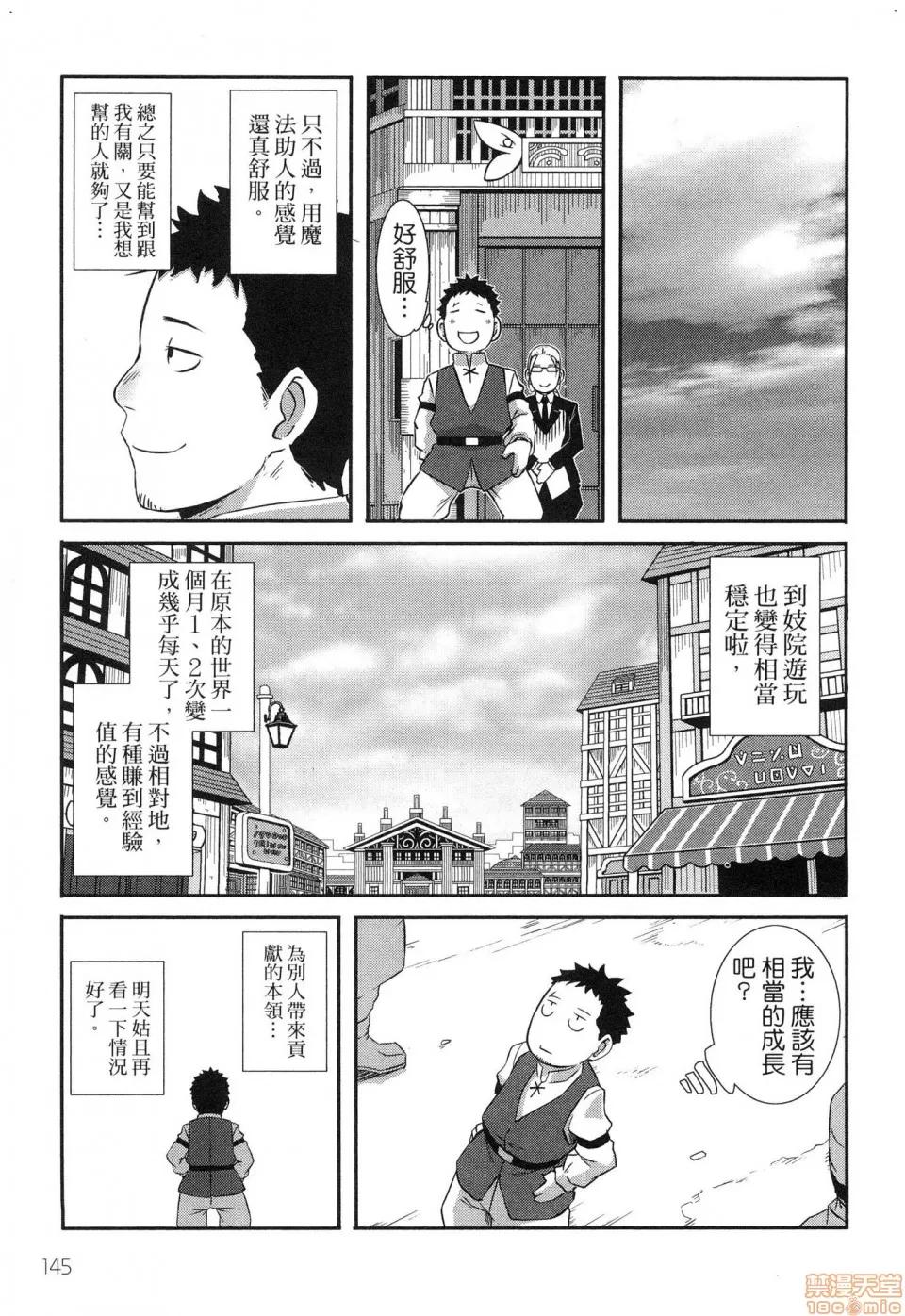難得拿到外掛轉生至異世界，就想要隨心所欲過生活 難得拿到外掛轉生至異世界，就想要隨心所欲過生活 [ブッチャーU×ムンムン×水龍敬] せっかくチートを貰って異世界に轉移したんだから、好きなように生きてみたい 第147页
