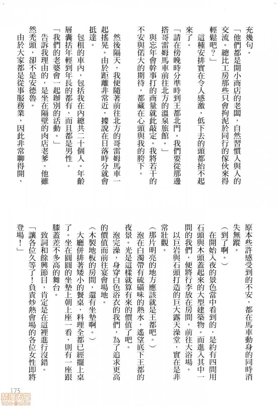 難得拿到外掛轉生至異世界，就想要隨心所欲過生活 難得拿到外掛轉生至異世界，就想要隨心所欲過生活 [ブッチャーU×ムンムン×水龍敬] せっかくチートを貰って異世界に轉移したんだから、好きなように生きてみたい 第175页