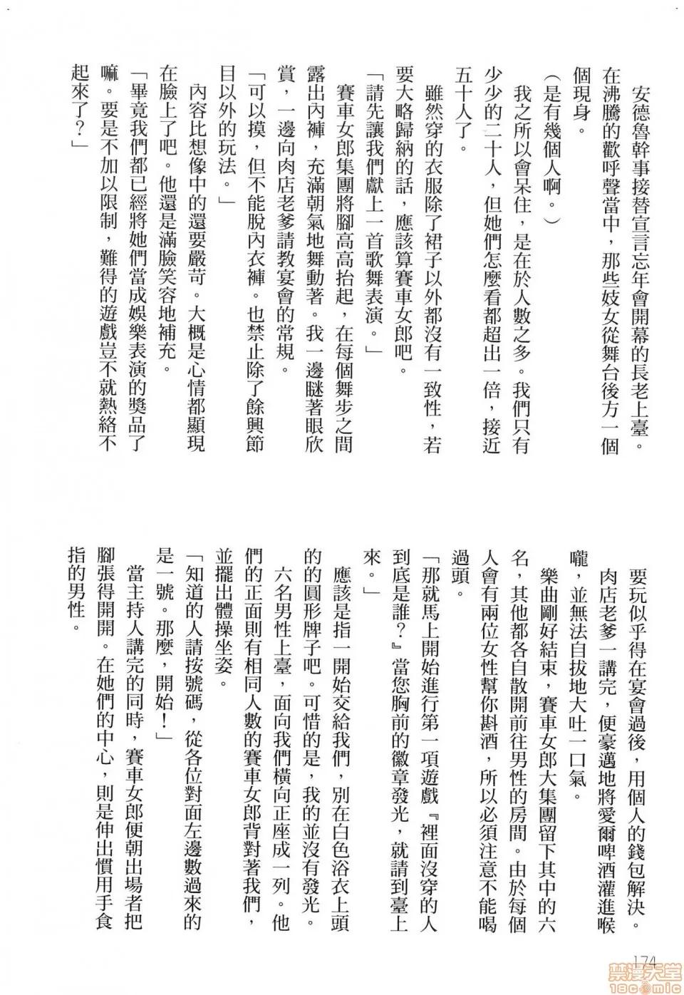 難得拿到外掛轉生至異世界，就想要隨心所欲過生活 難得拿到外掛轉生至異世界，就想要隨心所欲過生活 [ブッチャーU×ムンムン×水龍敬] せっかくチートを貰って異世界に轉移したんだから、好きなように生きてみたい 第176页