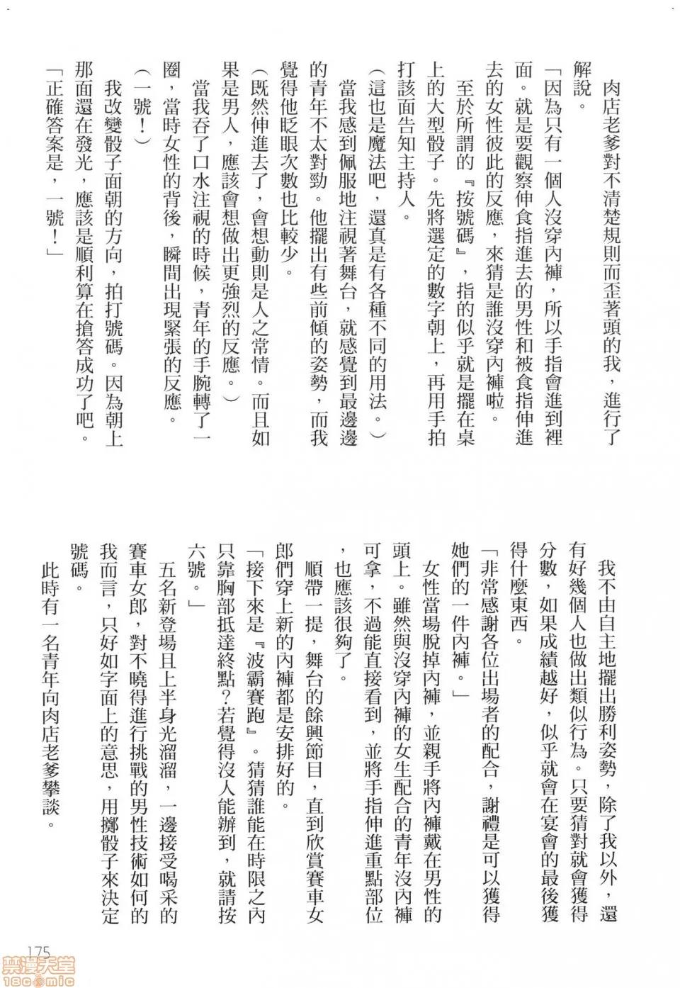 難得拿到外掛轉生至異世界，就想要隨心所欲過生活 難得拿到外掛轉生至異世界，就想要隨心所欲過生活 [ブッチャーU×ムンムン×水龍敬] せっかくチートを貰って異世界に轉移したんだから、好きなように生きてみたい 第177页