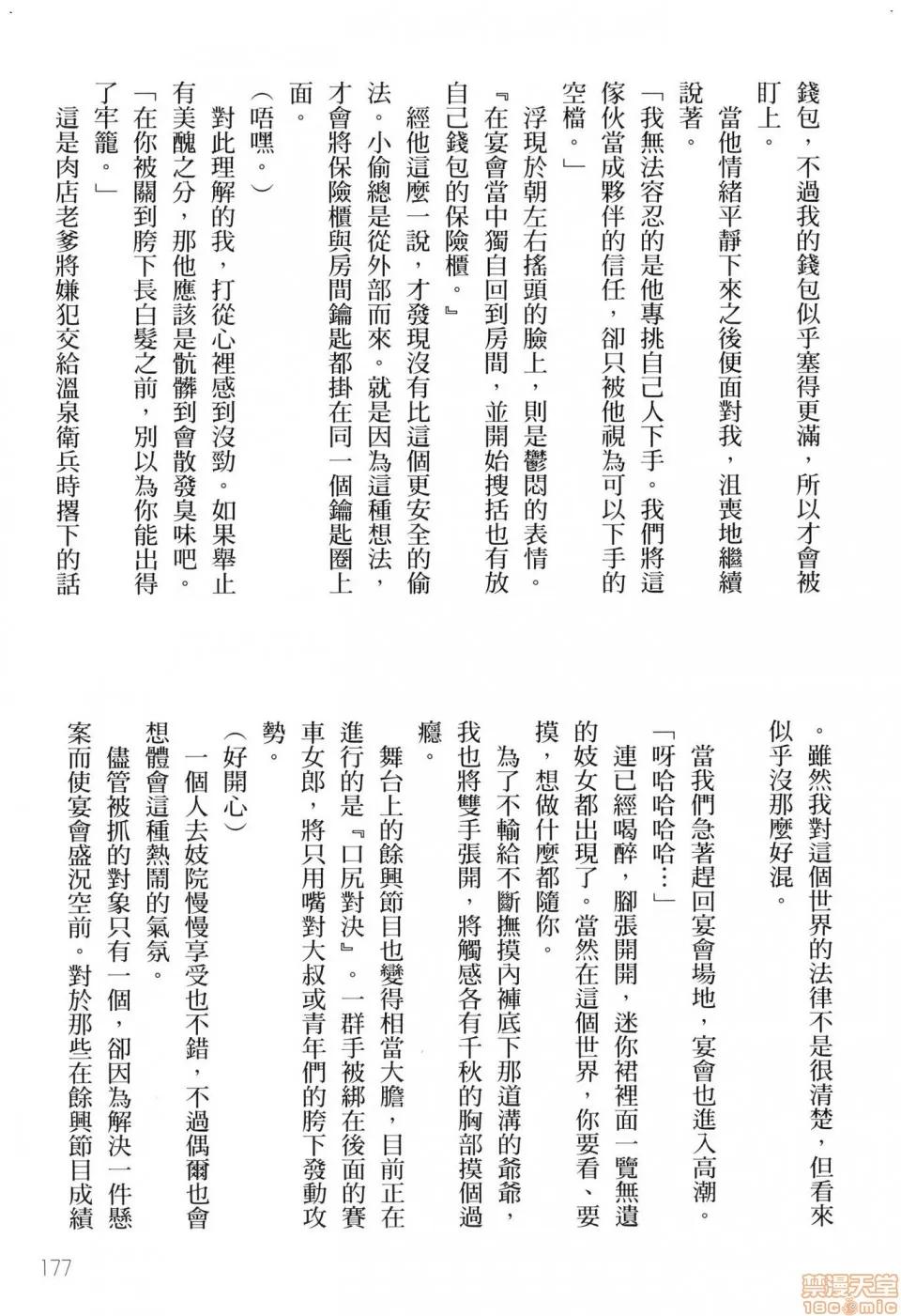 難得拿到外掛轉生至異世界，就想要隨心所欲過生活 難得拿到外掛轉生至異世界，就想要隨心所欲過生活 [ブッチャーU×ムンムン×水龍敬] せっかくチートを貰って異世界に轉移したんだから、好きなように生きてみたい 第179页