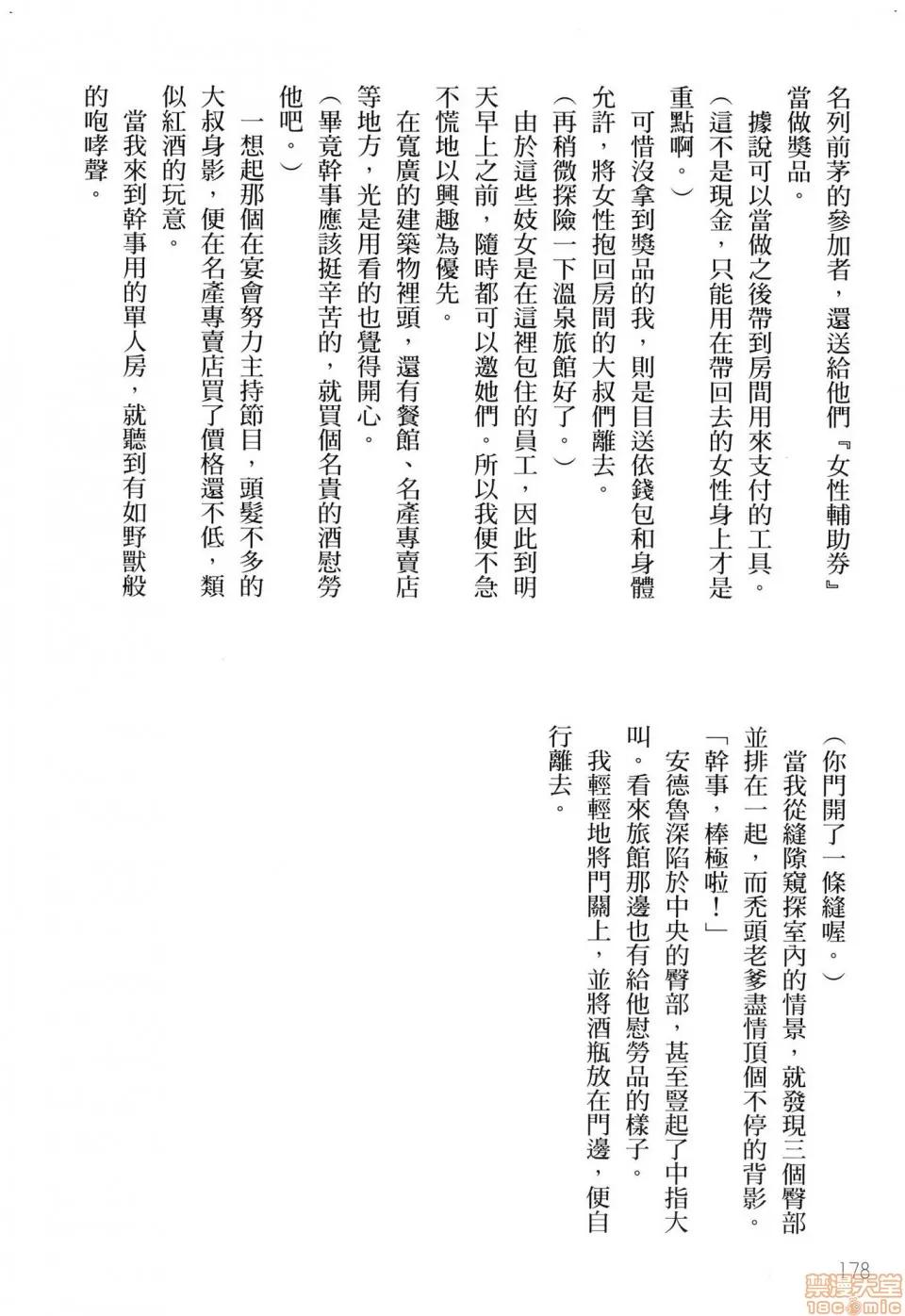 難得拿到外掛轉生至異世界，就想要隨心所欲過生活 難得拿到外掛轉生至異世界，就想要隨心所欲過生活 [ブッチャーU×ムンムン×水龍敬] せっかくチートを貰って異世界に轉移したんだから、好きなように生きてみたい 第180页