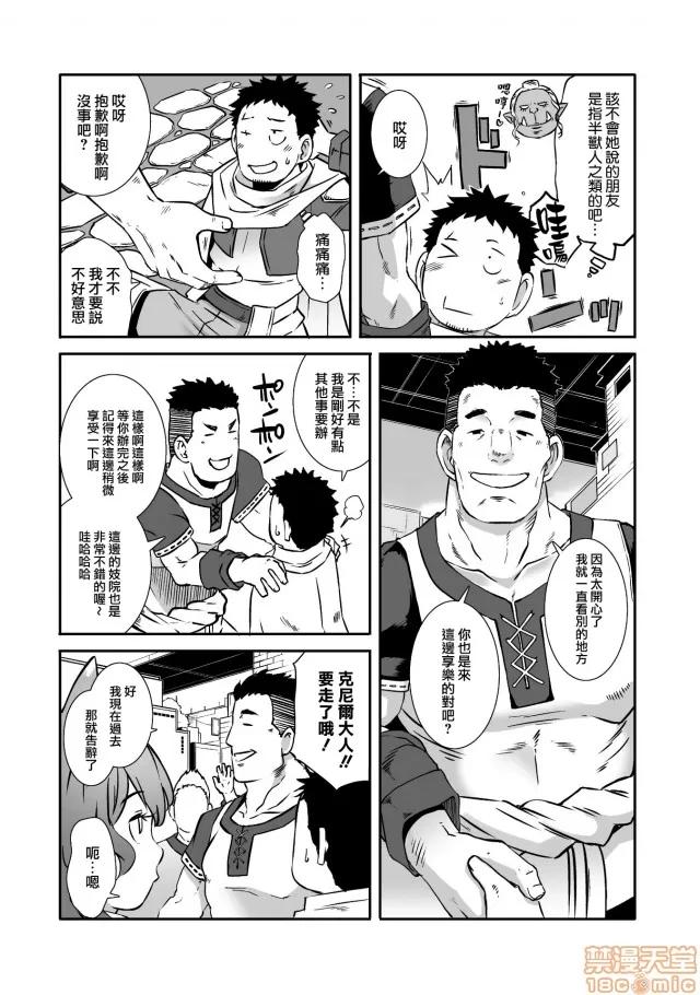 難得拿到外掛轉生至異世界，就想要隨心所欲過生活 異世界風流記～既然難得獲得了外掛那麼就想要隨心所欲的活著 7-10話 第11页