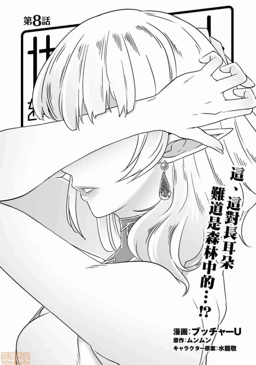 難得拿到外掛轉生至異世界，就想要隨心所欲過生活 異世界風流記～既然難得獲得了外掛那麼就想要隨心所欲的活著 7-10話 第20页