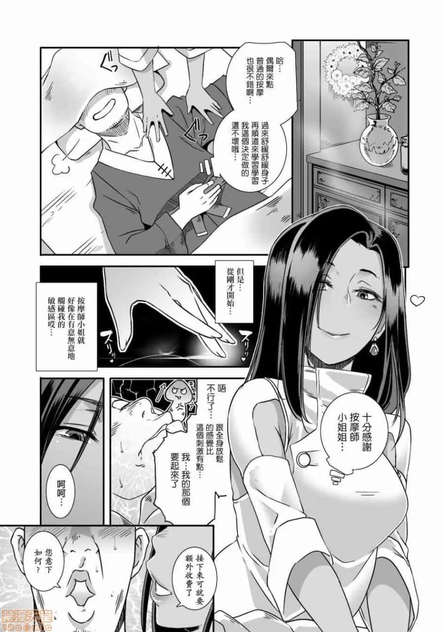 難得拿到外掛轉生至異世界，就想要隨心所欲過生活 異世界風流記～既然難得獲得了外掛那麼就想要隨心所欲的活著 7-10話 第21页