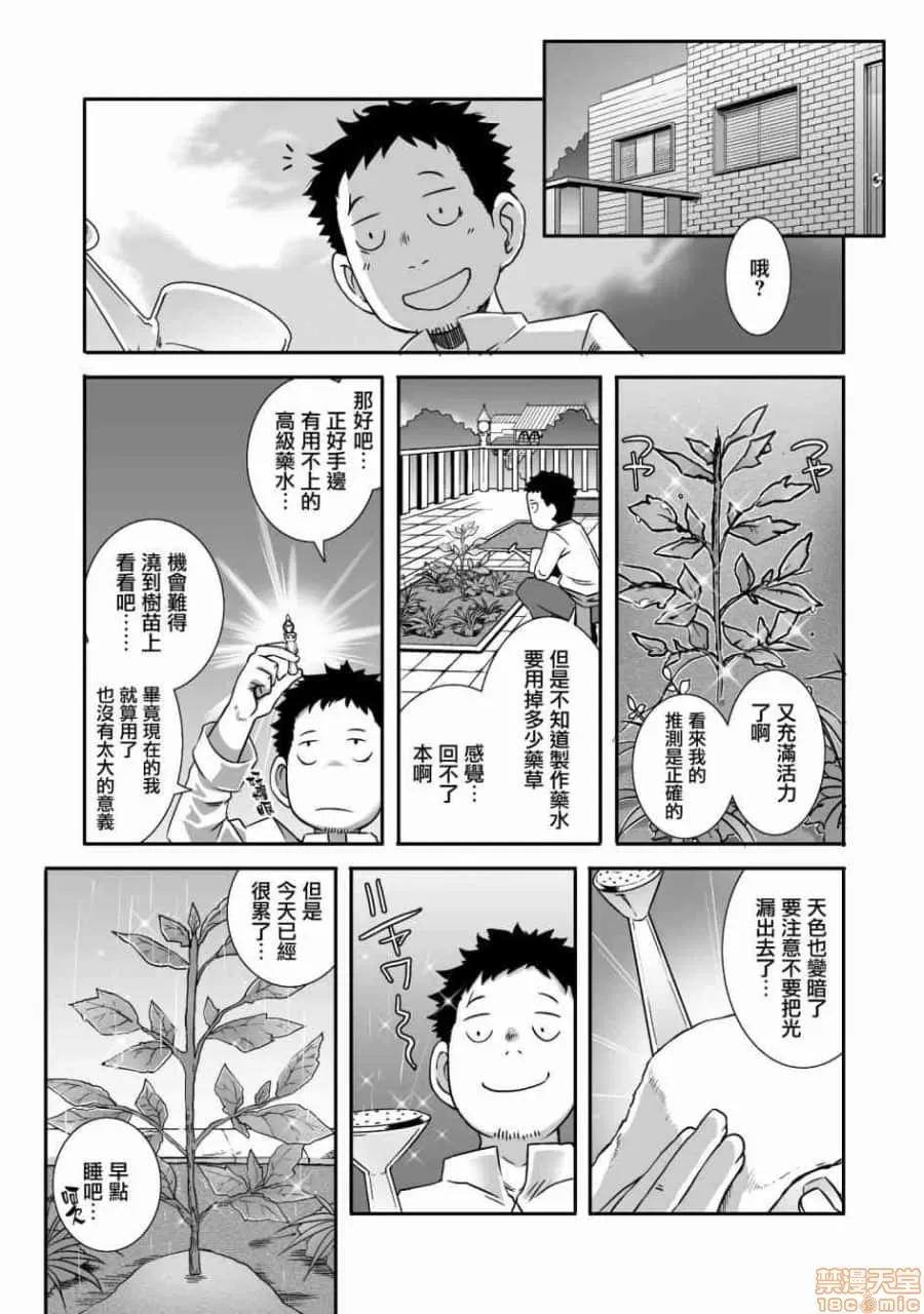 難得拿到外掛轉生至異世界，就想要隨心所欲過生活 異世界風流記～既然難得獲得了外掛那麼就想要隨心所欲的活著 7-10話 第37页