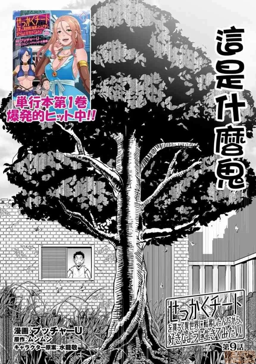 難得拿到外掛轉生至異世界，就想要隨心所欲過生活 異世界風流記～既然難得獲得了外掛那麼就想要隨心所欲的活著 7-10話 第42页