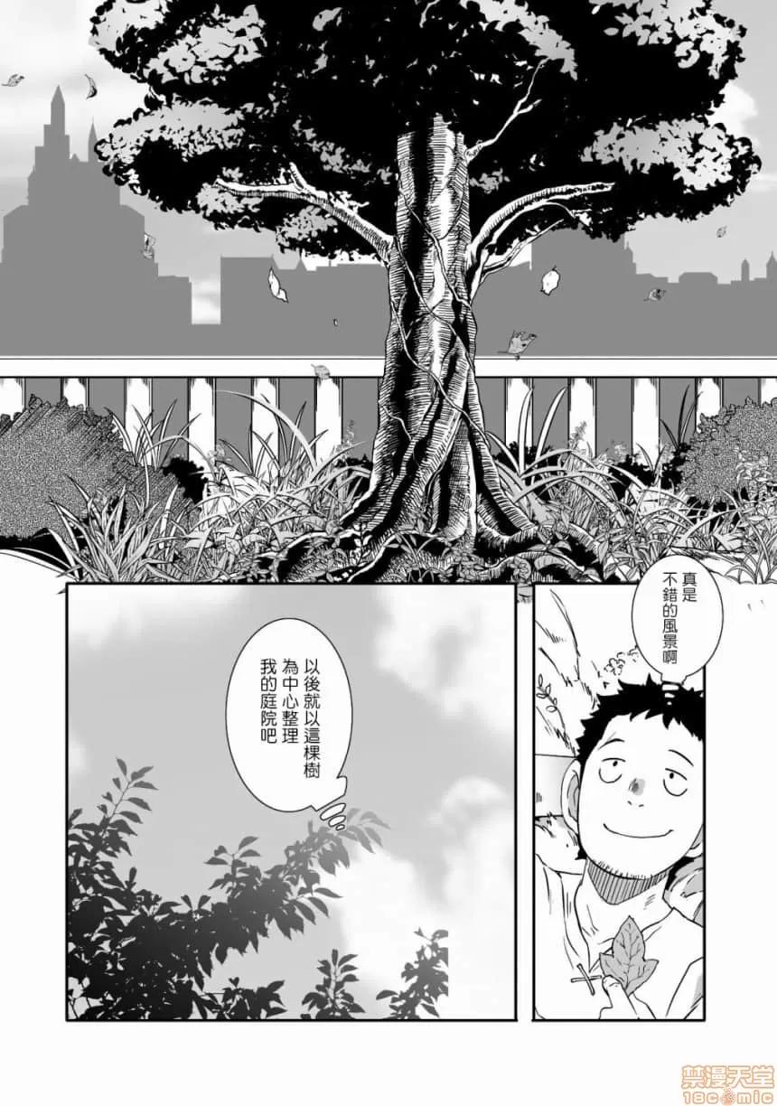 難得拿到外掛轉生至異世界，就想要隨心所欲過生活 異世界風流記～既然難得獲得了外掛那麼就想要隨心所欲的活著 7-10話 第44页