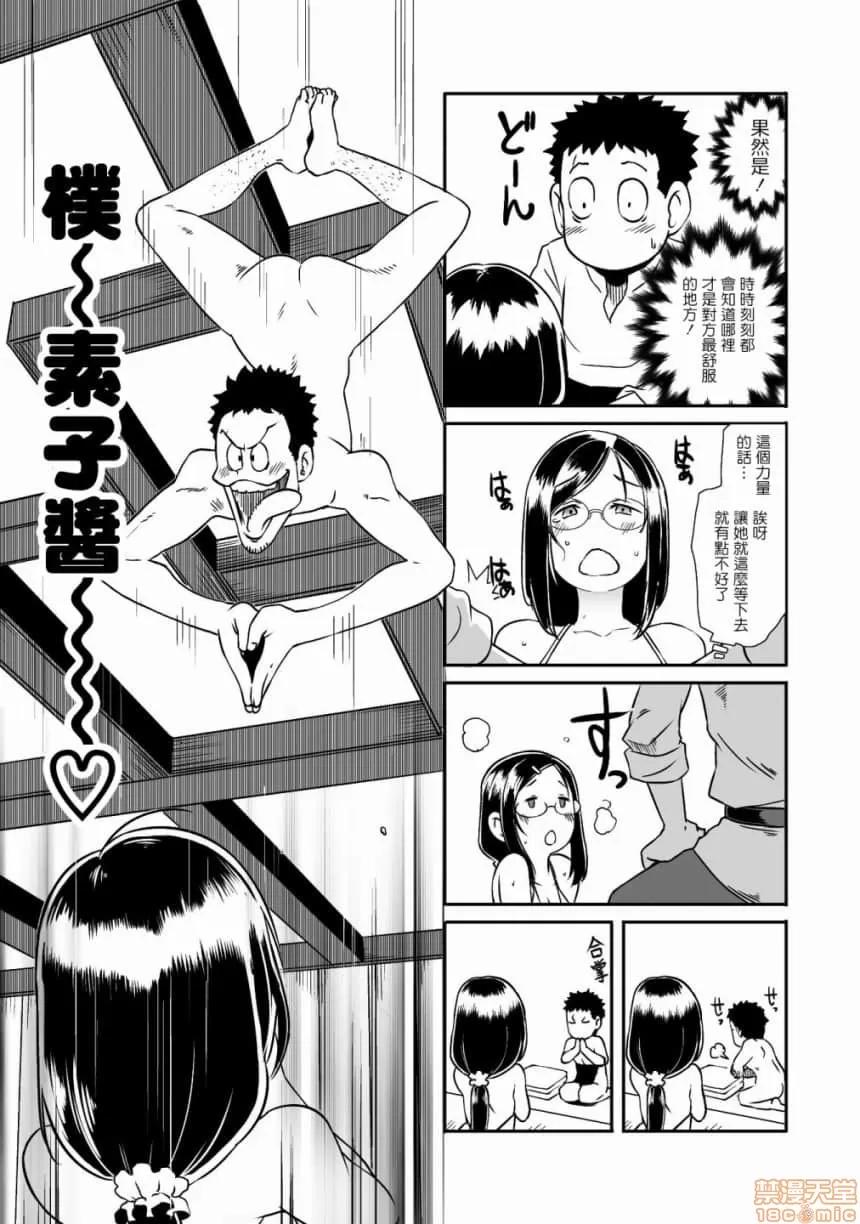 難得拿到外掛轉生至異世界，就想要隨心所欲過生活 異世界風流記～既然難得獲得了外掛那麼就想要隨心所欲的活著 7-10話 第47页