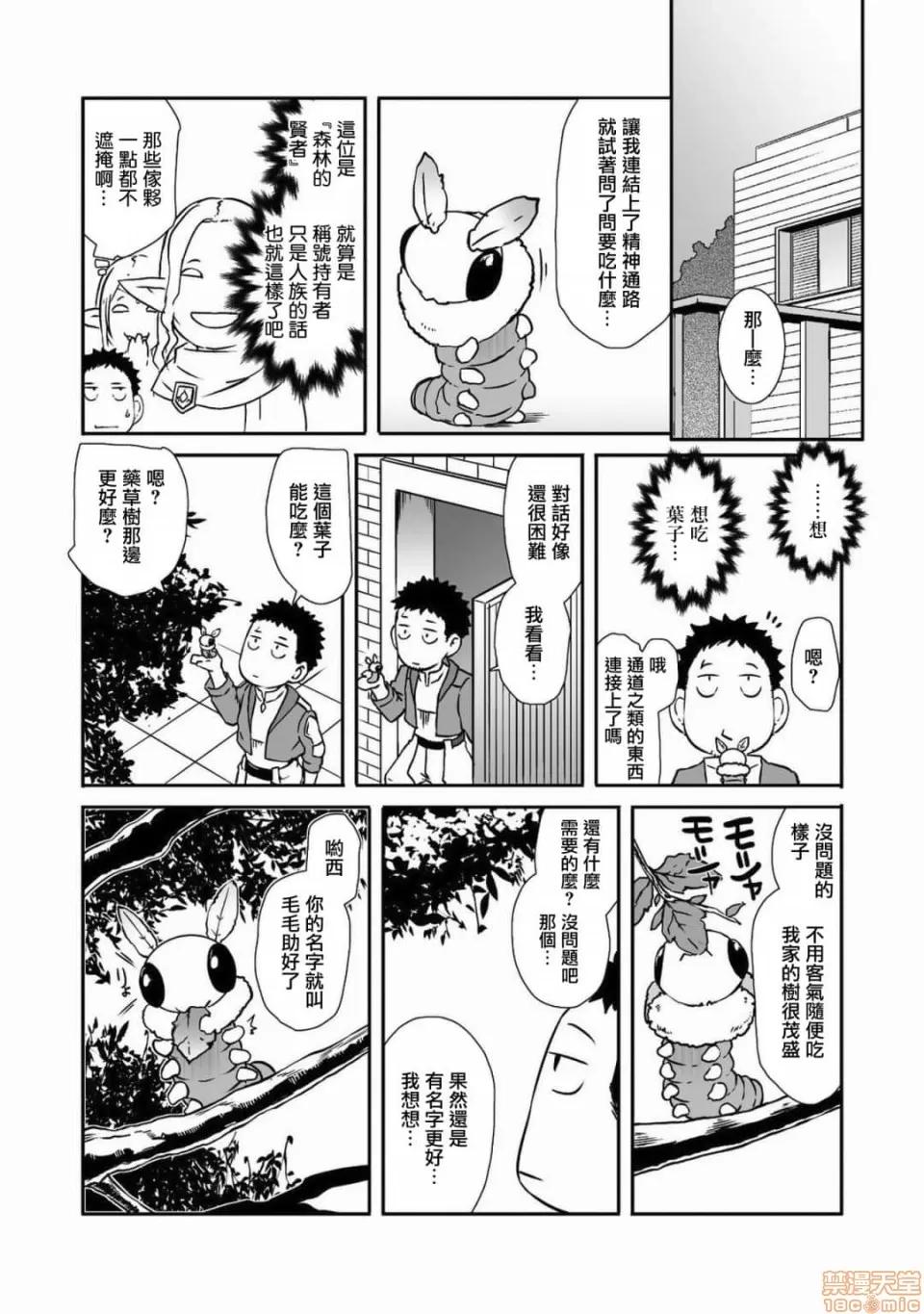 難得拿到外掛轉生至異世界，就想要隨心所欲過生活 異世界風流記～既然難得獲得了外掛那麼就想要隨心所欲的活著 7-10話 第75页