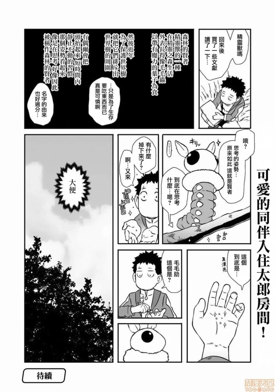 難得拿到外掛轉生至異世界，就想要隨心所欲過生活 異世界風流記～既然難得獲得了外掛那麼就想要隨心所欲的活著 7-10話 第76页