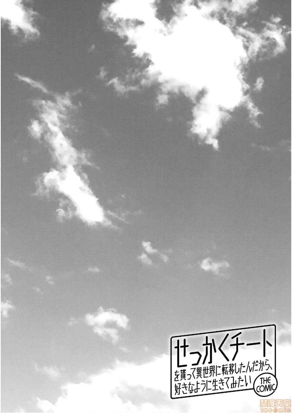 難得拿到外掛轉生至異世界，就想要隨心所欲過生活 異世界風流記～既然難得獲得了外掛那麼就想要隨心所欲的活著 7-10話 第80页