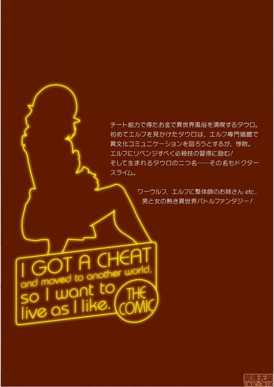 難得拿到外掛轉生至異世界，就想要隨心所欲過生活 異世界風流記～既然難得獲得了外掛那麼就想要隨心所欲的活著 7-10話 第83页
