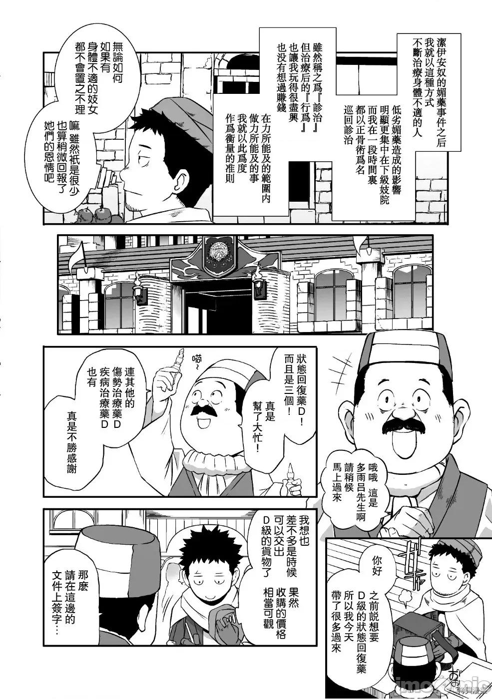 難得拿到外掛轉生至異世界，就想要隨心所欲過生活 異世界風流記 11 第4页
