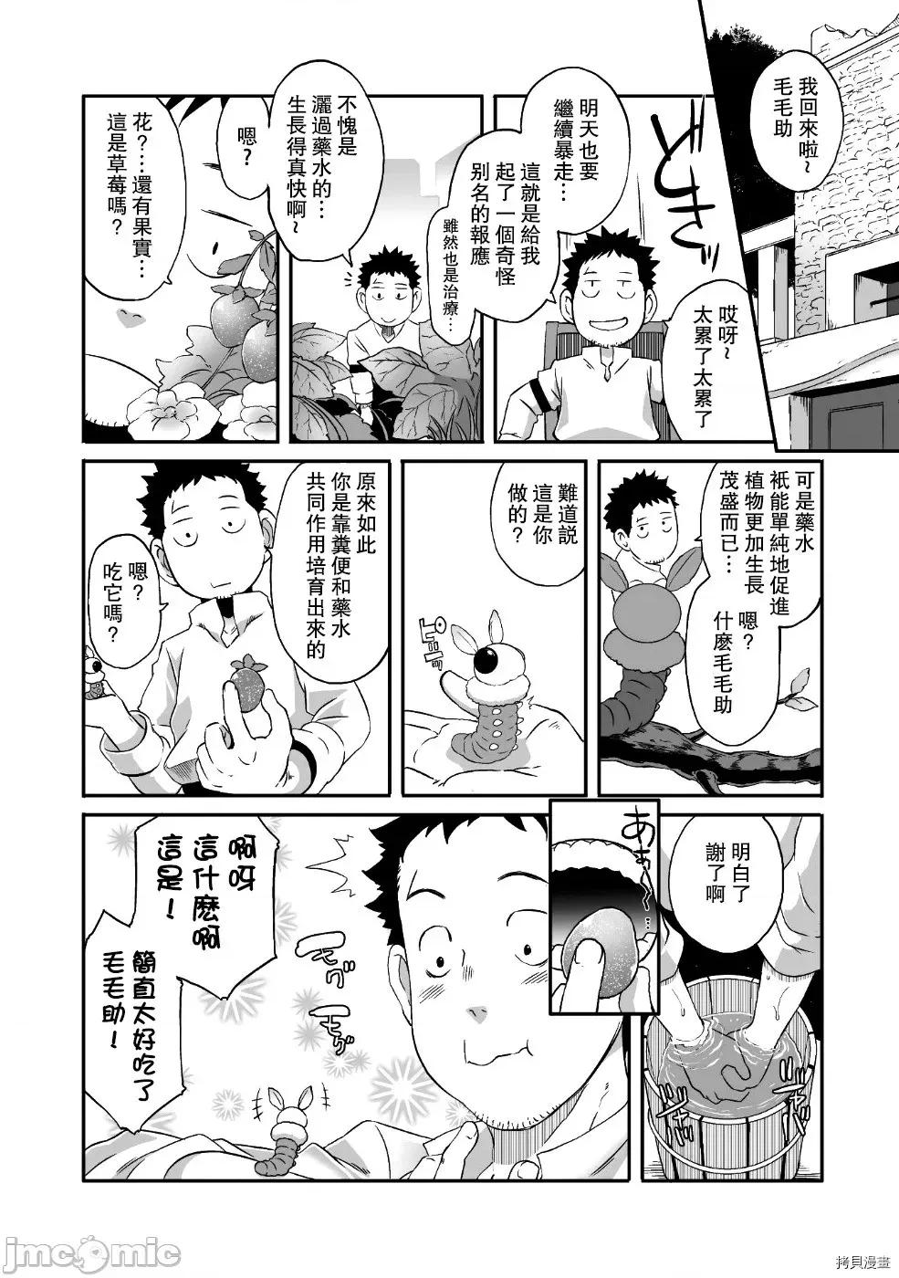 難得拿到外掛轉生至異世界，就想要隨心所欲過生活 異世界風流記 11 第18页