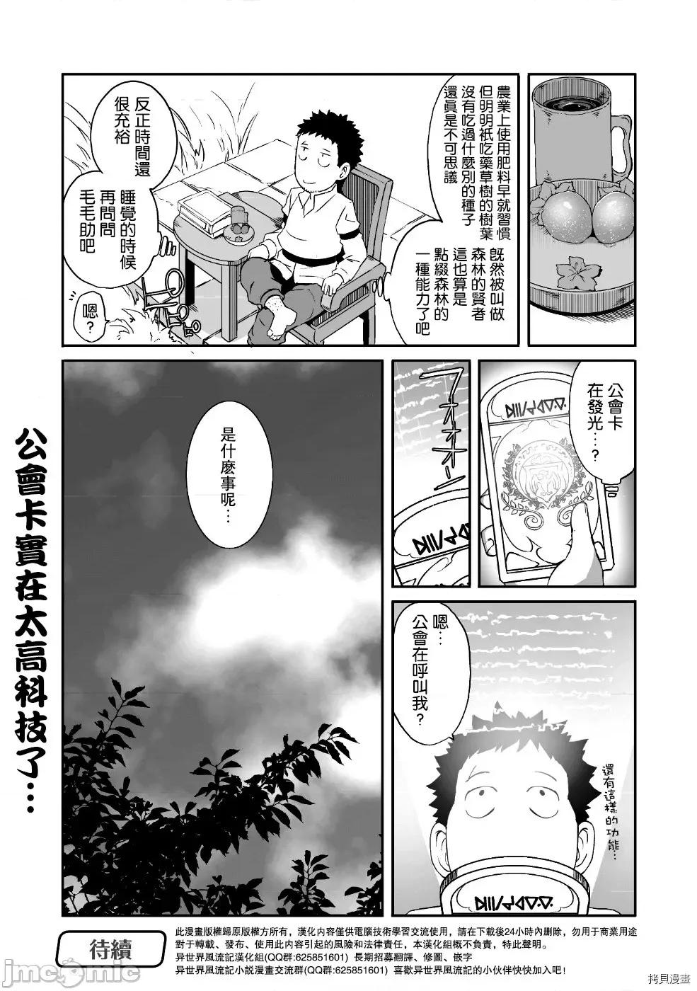 難得拿到外掛轉生至異世界，就想要隨心所欲過生活 異世界風流記 11 第19页