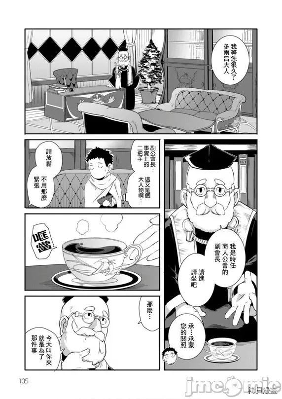難得拿到外掛轉生至異世界，就想要隨心所欲過生活 異世界風流記～難得開了外掛轉生後就儘情地開始過自己想過的生活～ - 第12話 - 拷貝漫畫 拷貝漫畫 第3页