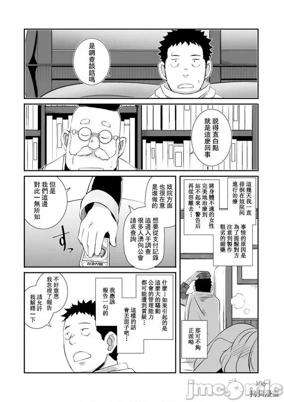 難得拿到外掛轉生至異世界，就想要隨心所欲過生活 異世界風流記～難得開了外掛轉生後就儘情地開始過自己想過的生活～ - 第12話 - 拷貝漫畫 拷貝漫畫 第4页