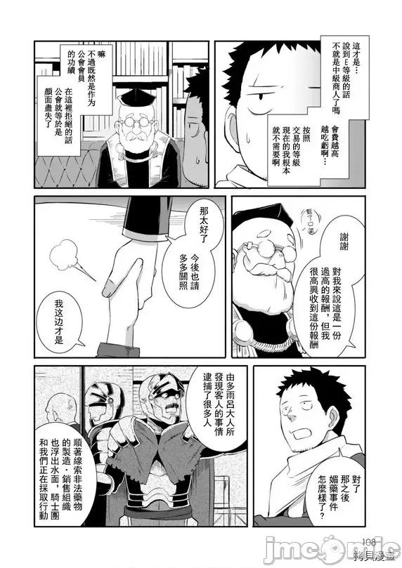 難得拿到外掛轉生至異世界，就想要隨心所欲過生活 異世界風流記～難得開了外掛轉生後就儘情地開始過自己想過的生活～ - 第12話 - 拷貝漫畫 拷貝漫畫 第6页