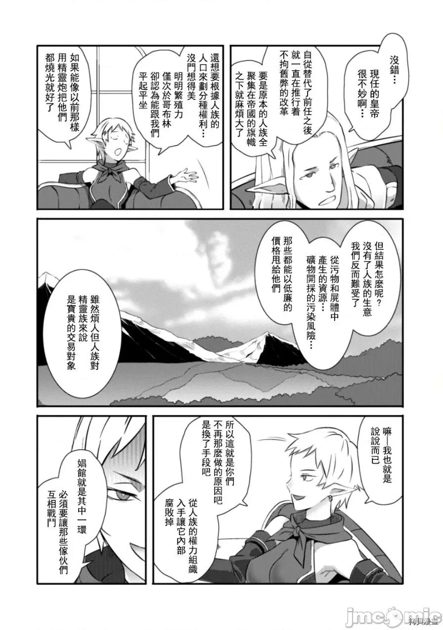 難得拿到外掛轉生至異世界，就想要隨心所欲過生活 異世界風流記～難得開了外掛轉生後就儘情地開始過自己想過的生活～ - 第12.5話 - 拷貝漫畫 拷貝漫畫 第2页