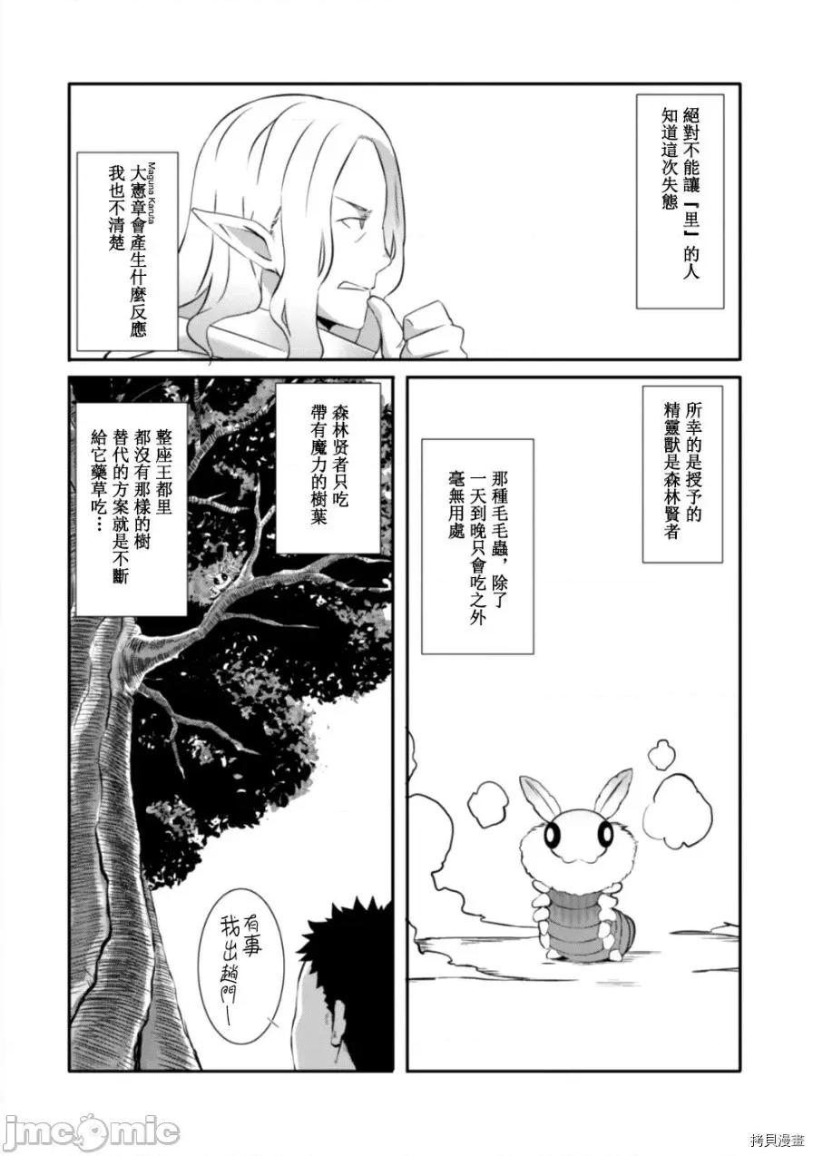 難得拿到外掛轉生至異世界，就想要隨心所欲過生活 異世界風流記～難得開了外掛轉生後就儘情地開始過自己想過的生活～ - 第12.5話 - 拷貝漫畫 拷貝漫畫 第6页