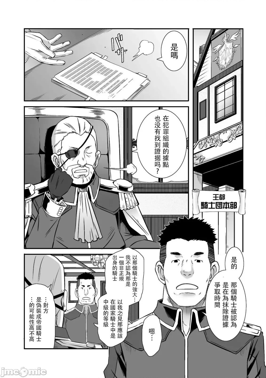 難得拿到外掛轉生至異世界，就想要隨心所欲過生活 異世界風流記 13 第5页