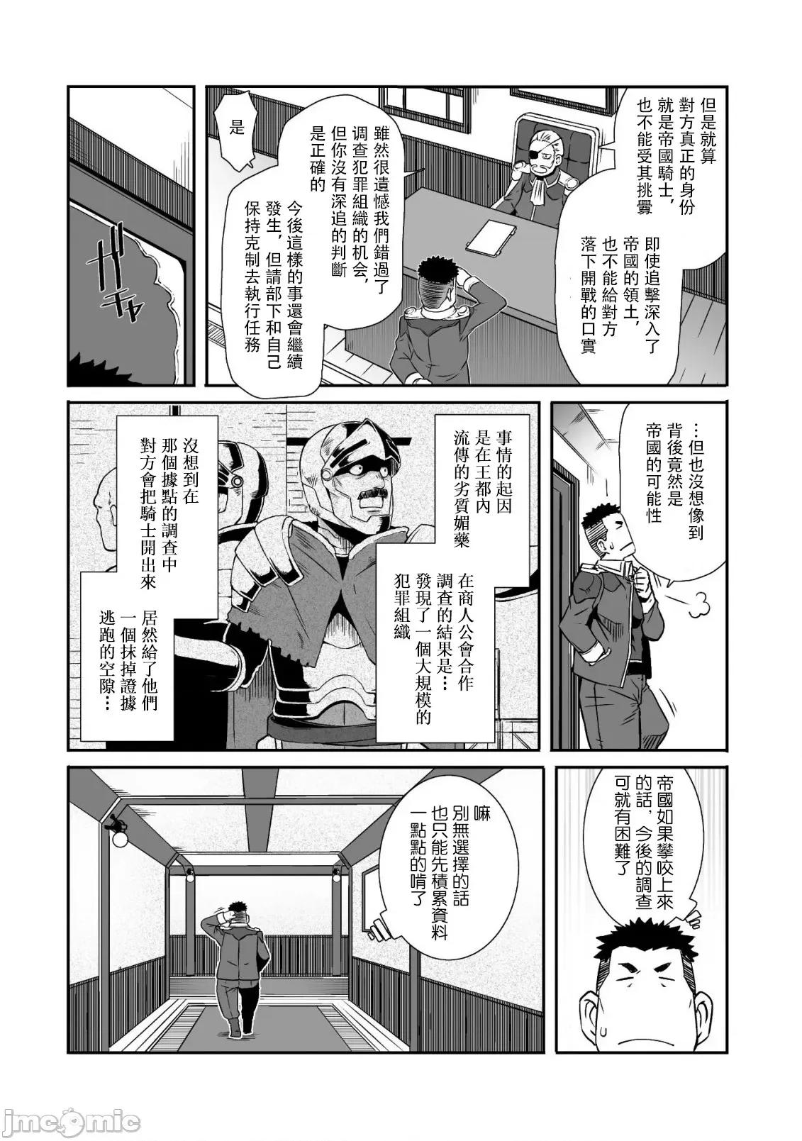 難得拿到外掛轉生至異世界，就想要隨心所欲過生活 異世界風流記 13 第6页