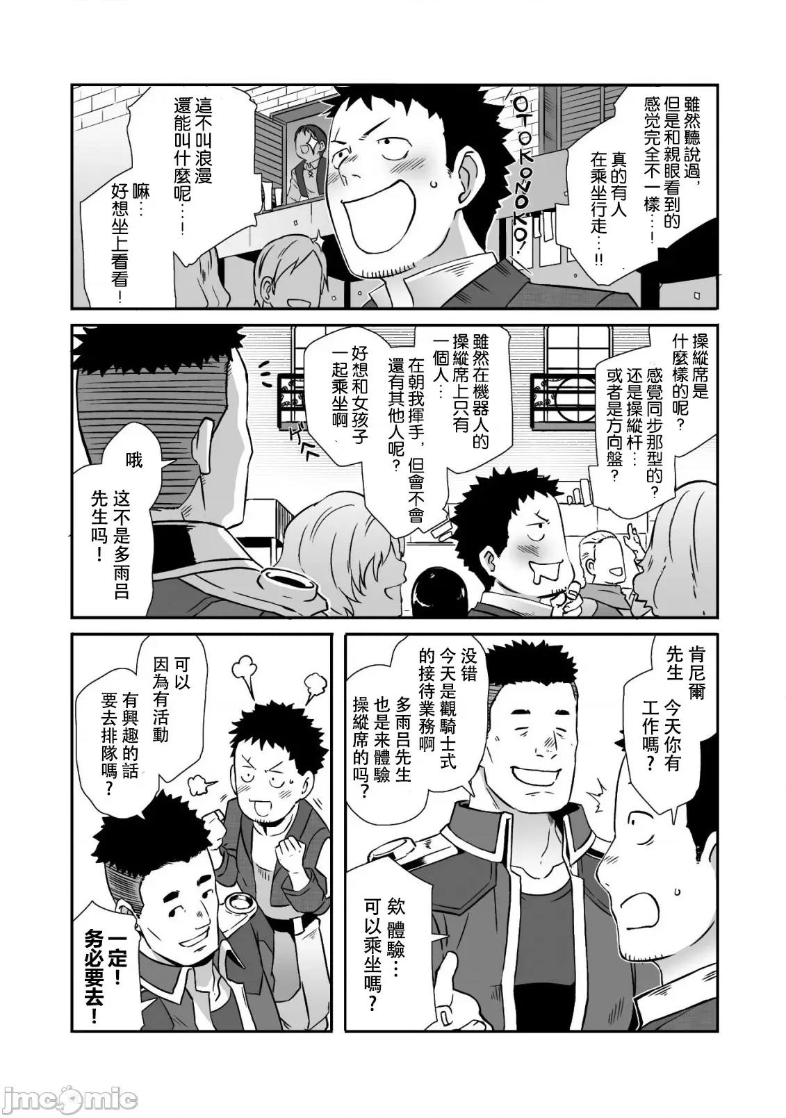 難得拿到外掛轉生至異世界，就想要隨心所欲過生活 異世界風流記 13 第9页