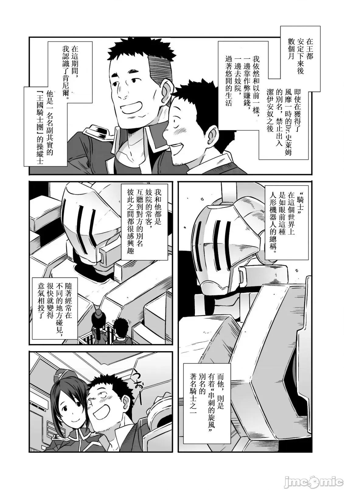 難得拿到外掛轉生至異世界，就想要隨心所欲過生活 異世界風流記 13 第10页