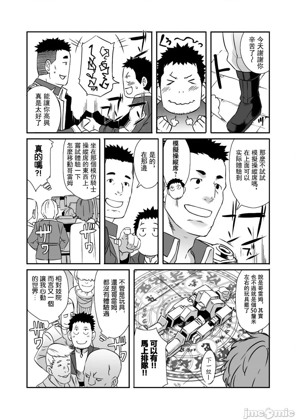 難得拿到外掛轉生至異世界，就想要隨心所欲過生活 異世界風流記 13 第11页