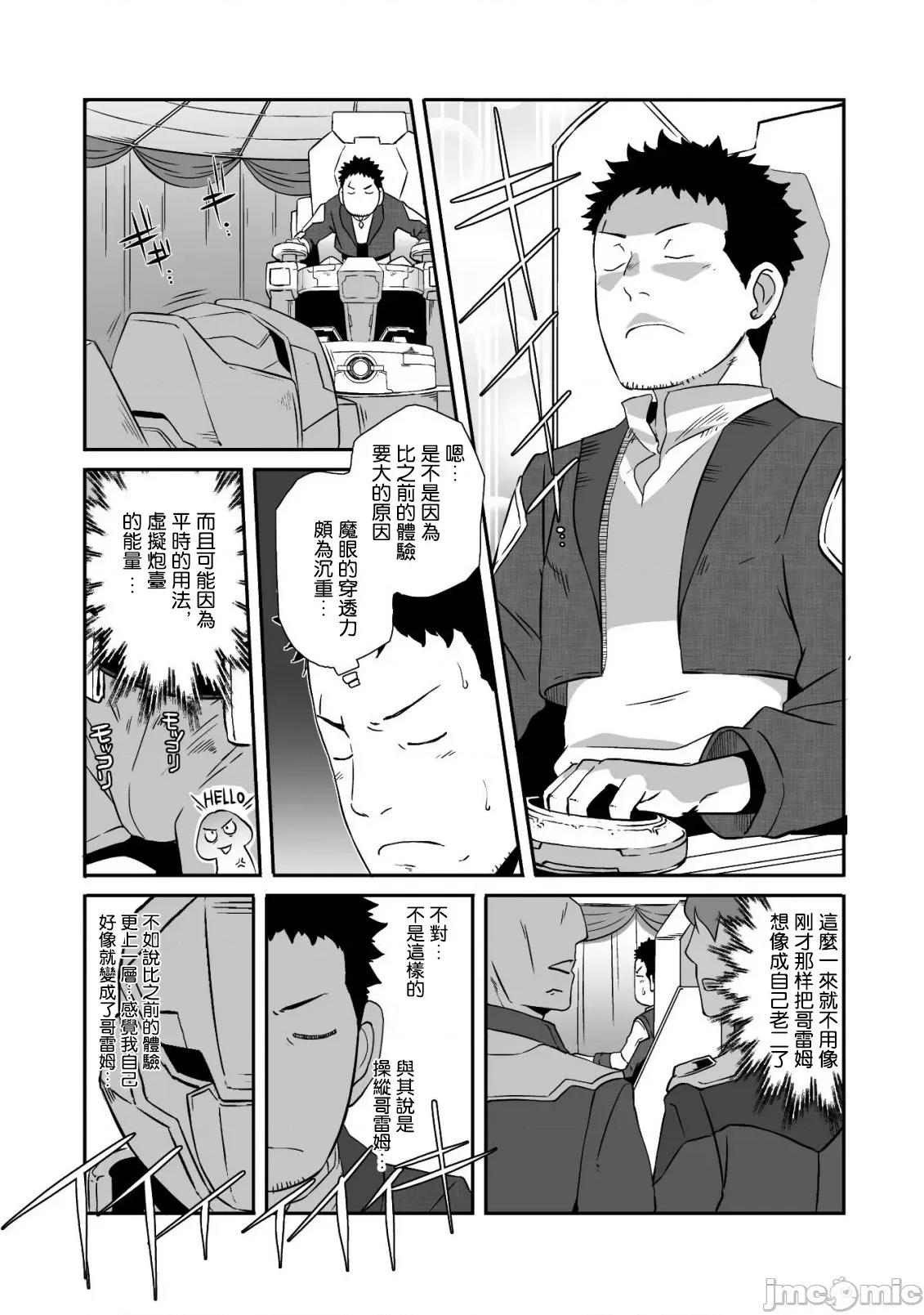 難得拿到外掛轉生至異世界，就想要隨心所欲過生活 異世界風流記 13 第19页