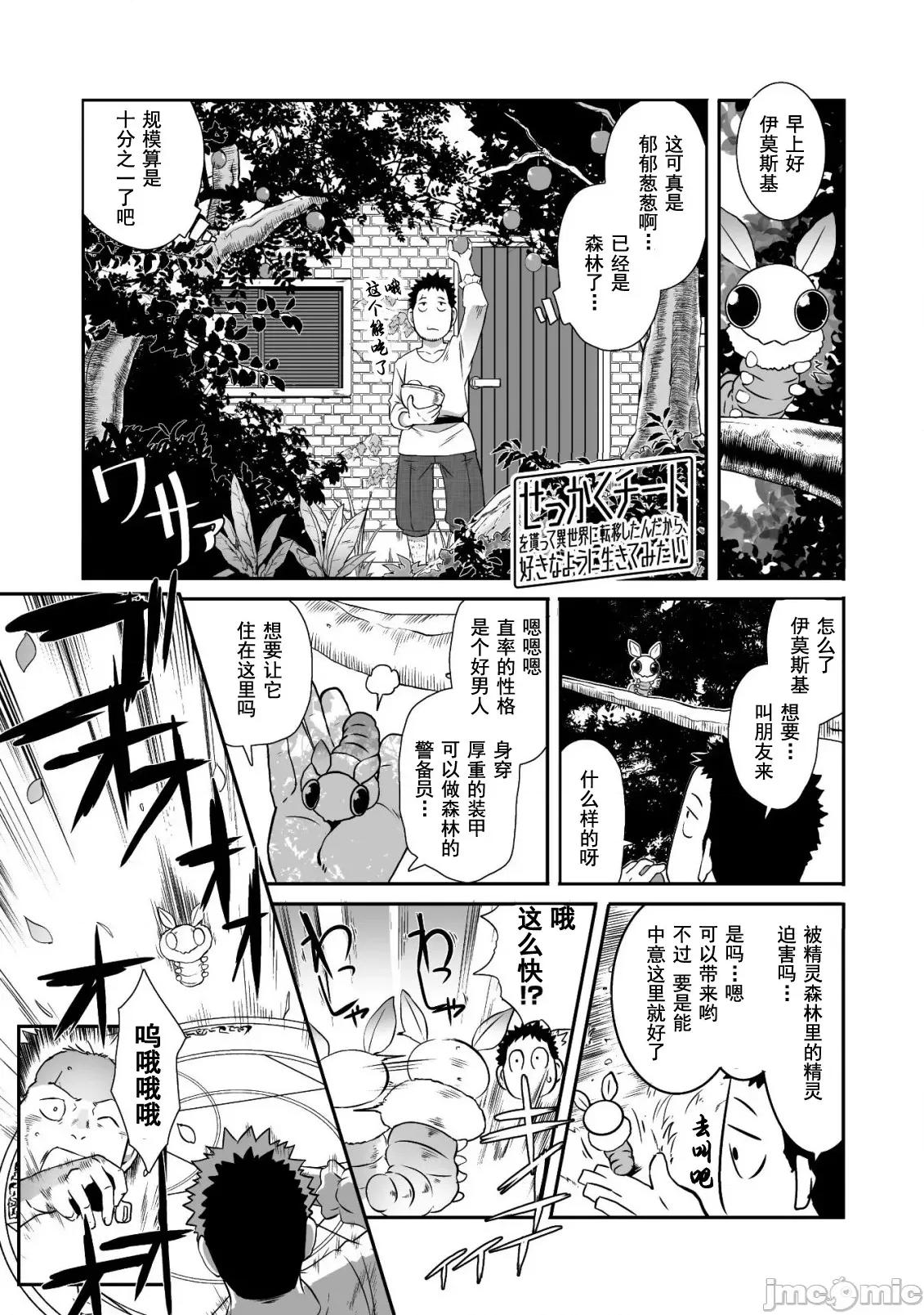 難得拿到外掛轉生至異世界，就想要隨心所欲過生活 異世界風流 14 第1页