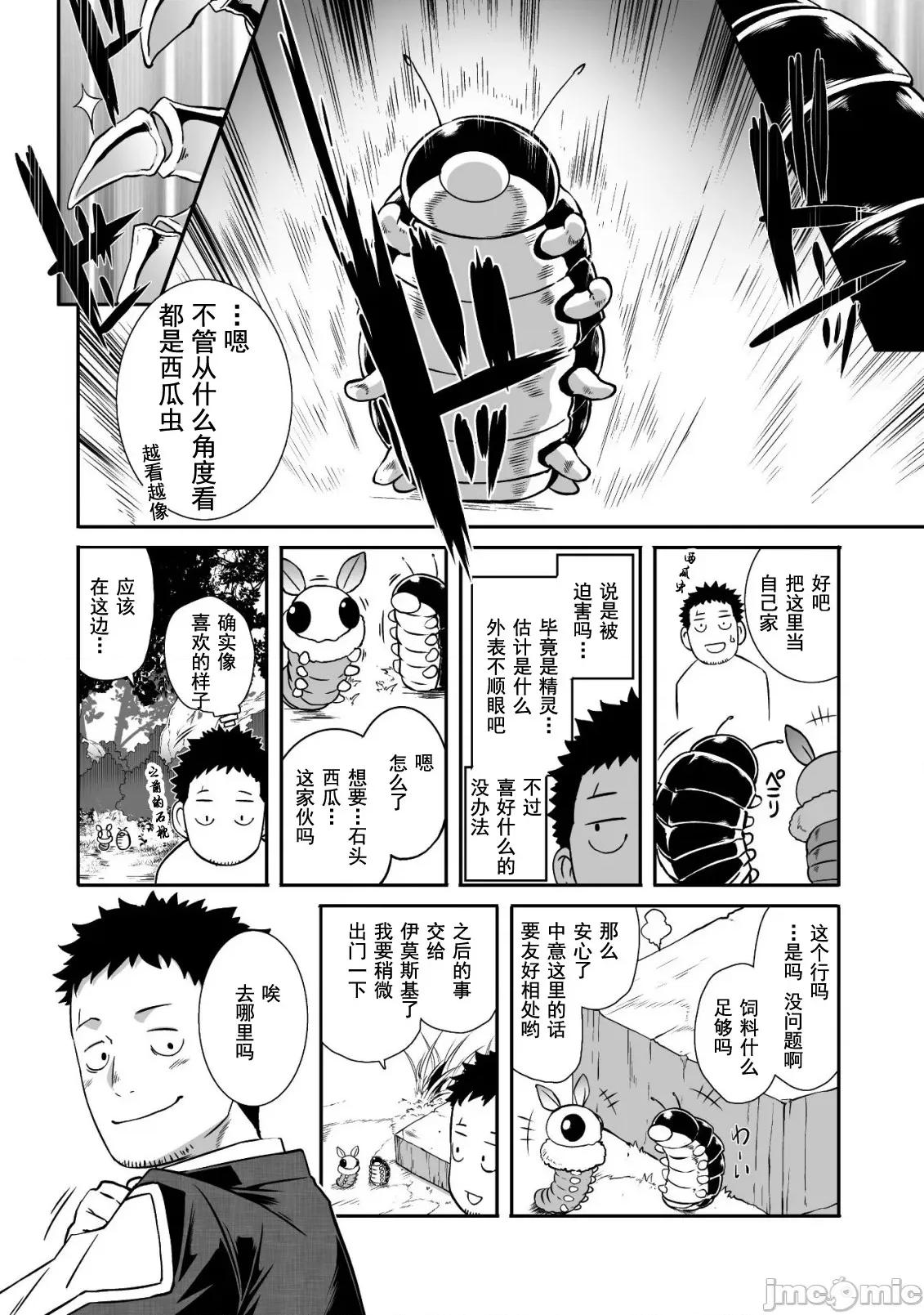 難得拿到外掛轉生至異世界，就想要隨心所欲過生活 異世界風流 14 第2页