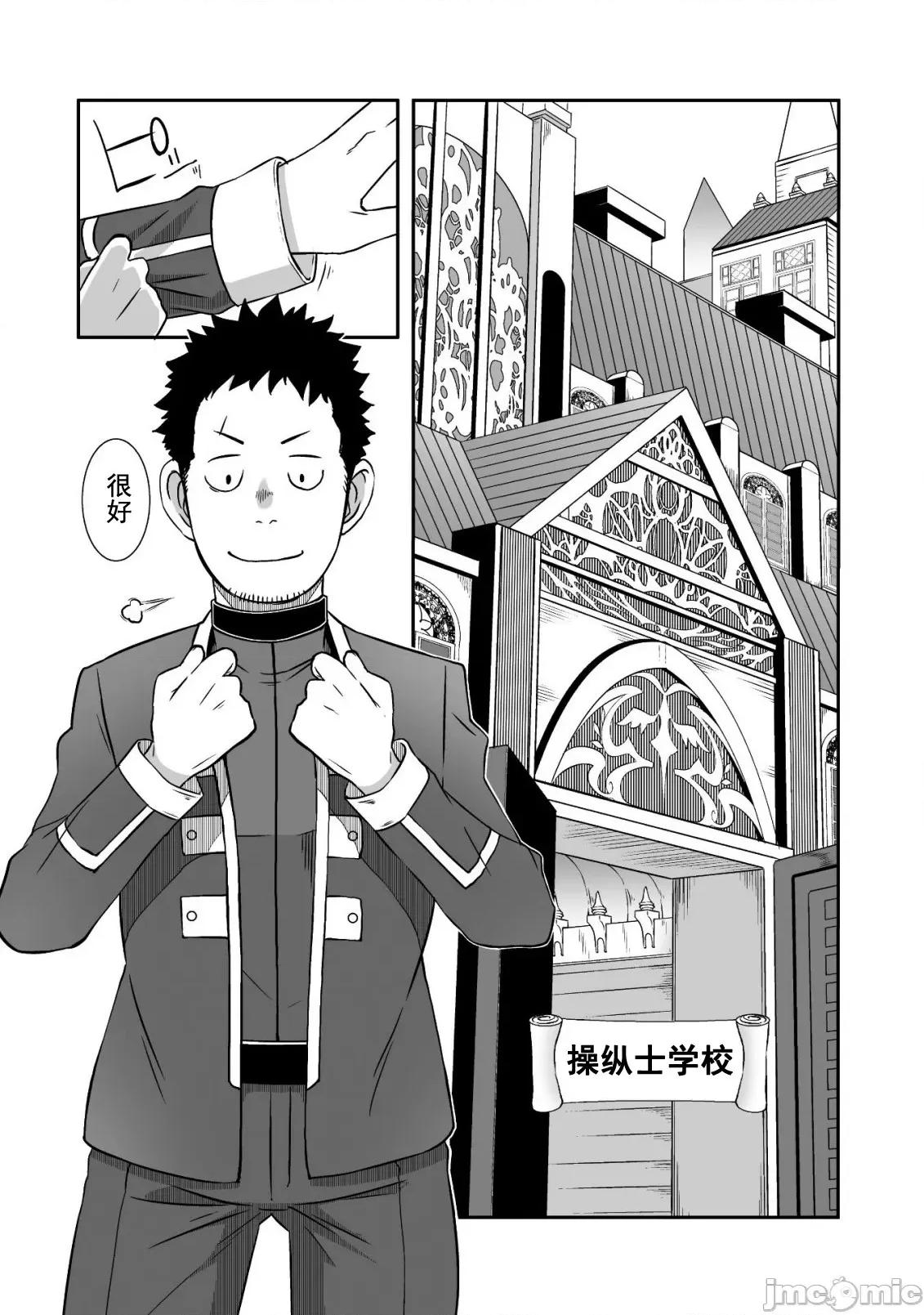 難得拿到外掛轉生至異世界，就想要隨心所欲過生活 異世界風流 14 第4页