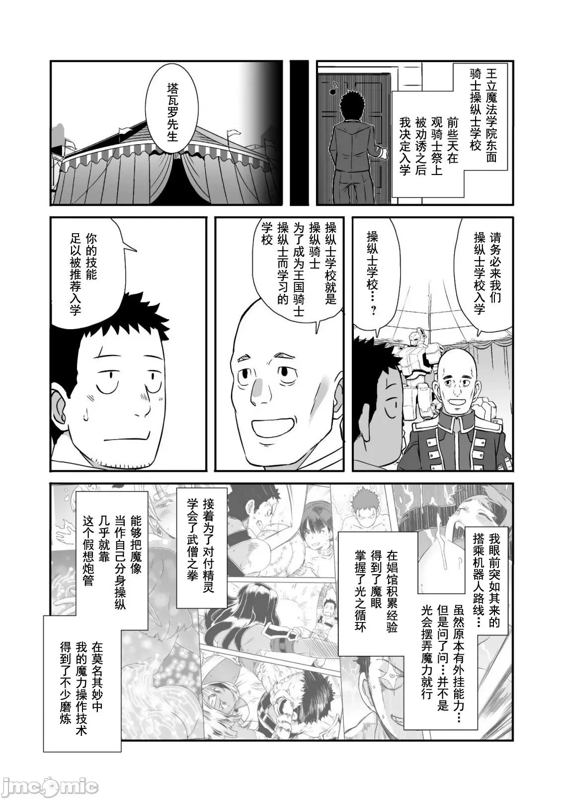 難得拿到外掛轉生至異世界，就想要隨心所欲過生活 異世界風流 14 第5页