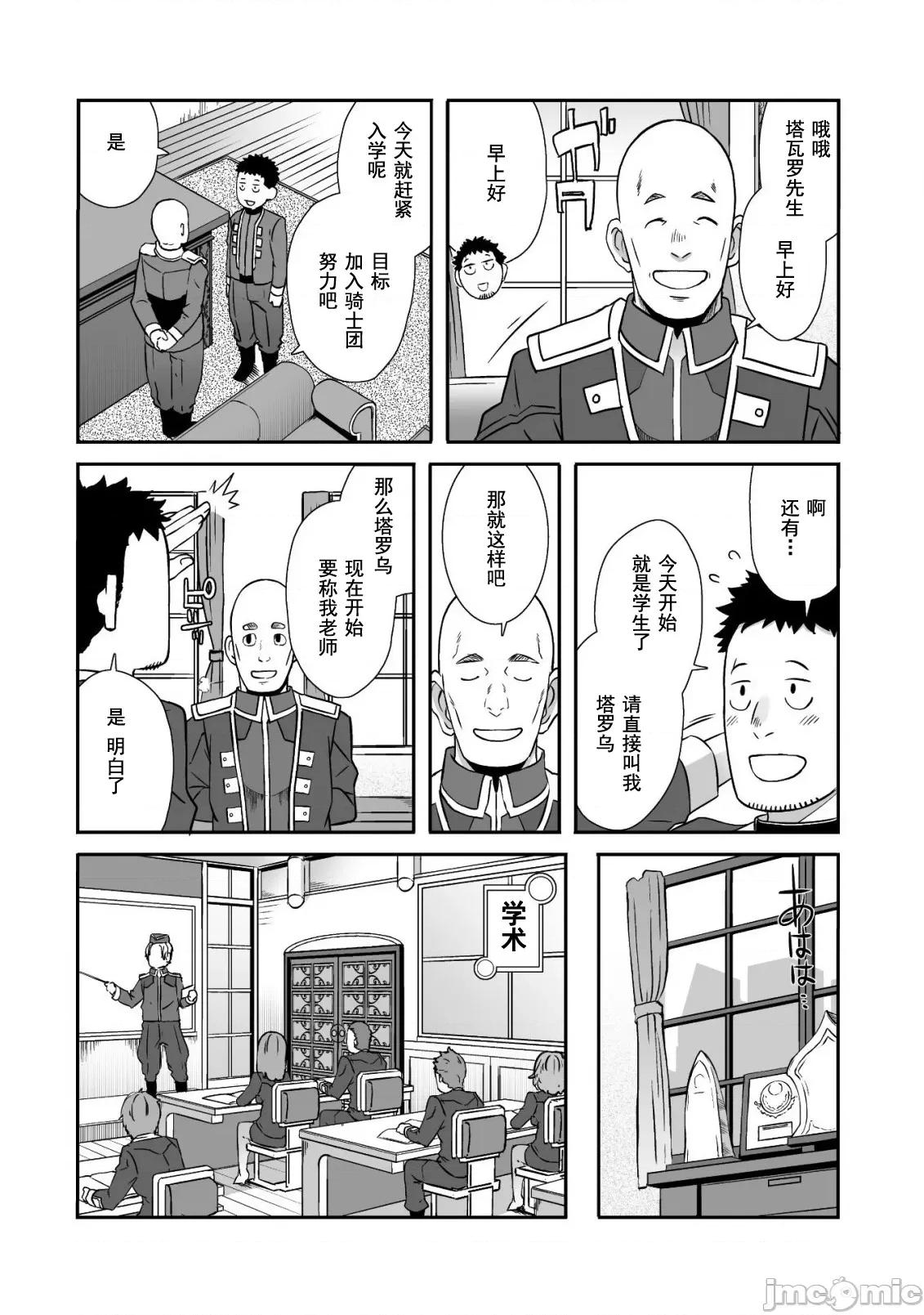 難得拿到外掛轉生至異世界，就想要隨心所欲過生活 異世界風流 14 第6页