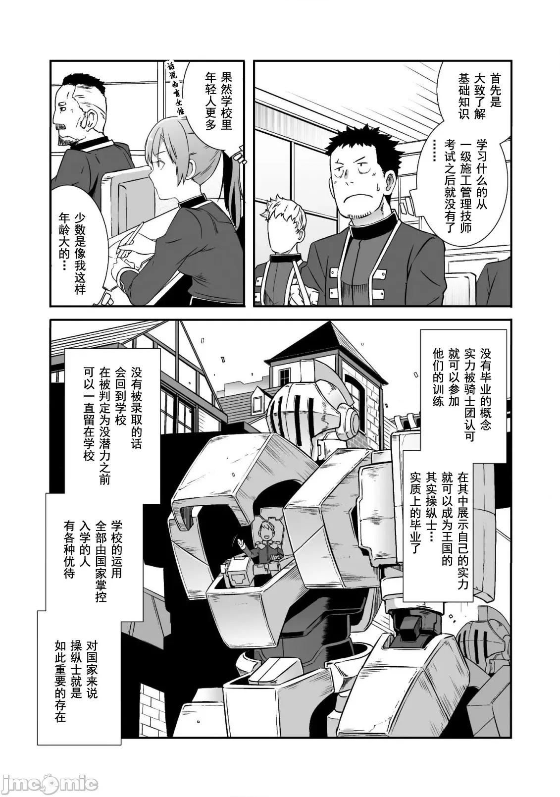難得拿到外掛轉生至異世界，就想要隨心所欲過生活 異世界風流 14 第7页