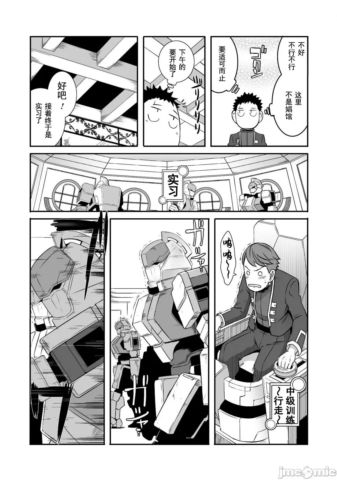 難得拿到外掛轉生至異世界，就想要隨心所欲過生活 異世界風流 14 第9页