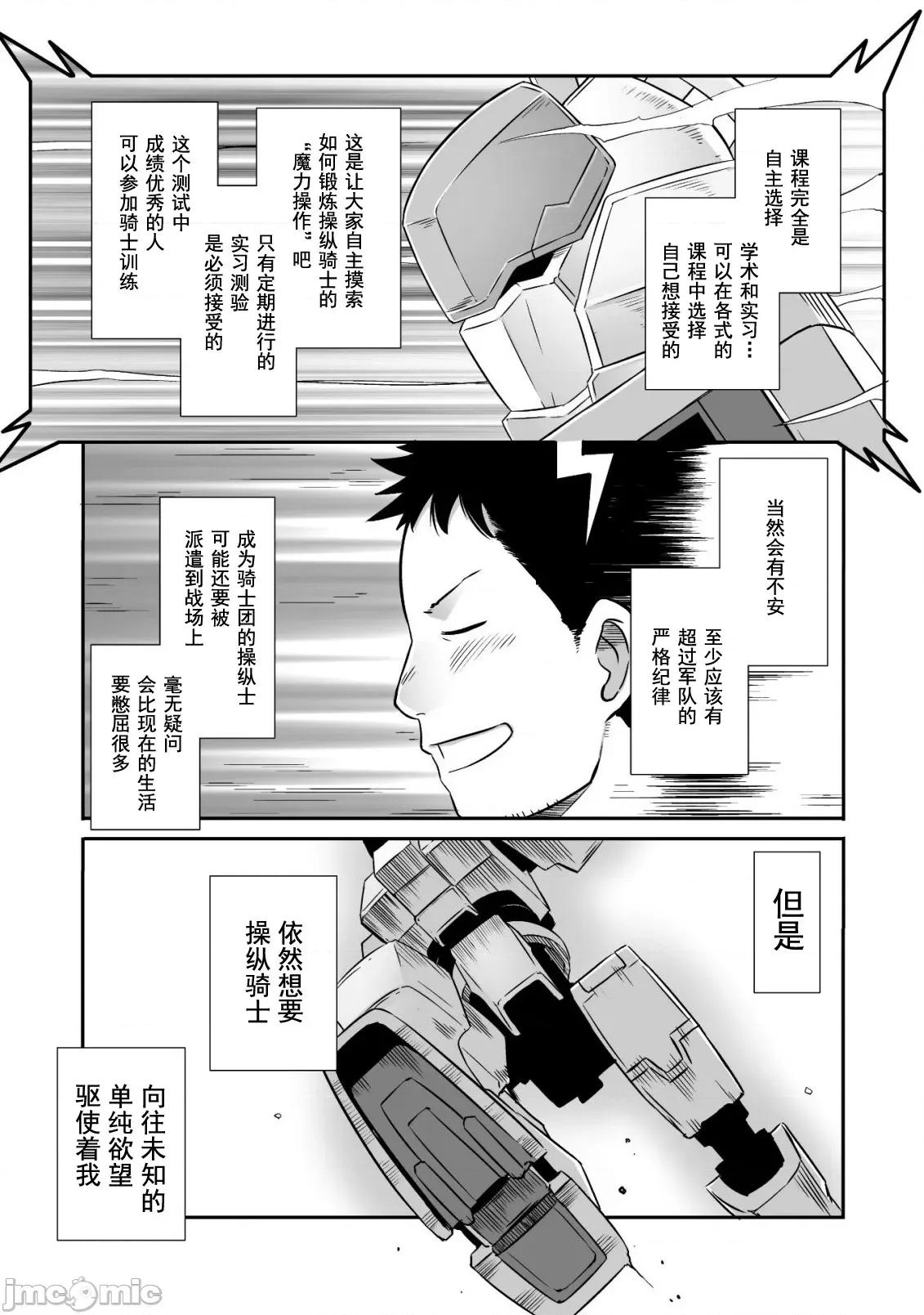 難得拿到外掛轉生至異世界，就想要隨心所欲過生活 異世界風流 14 第11页