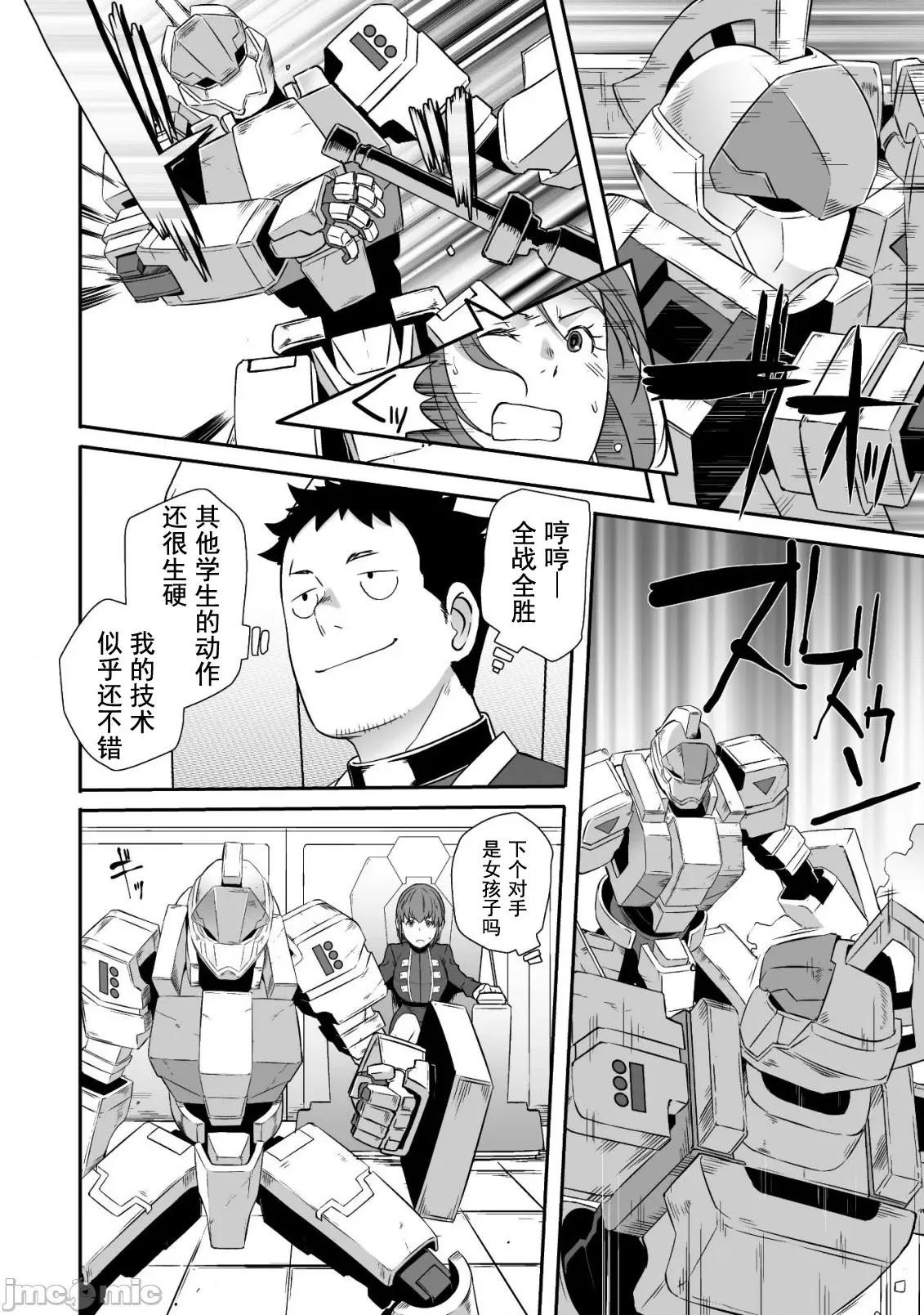 難得拿到外掛轉生至異世界，就想要隨心所欲過生活 異世界風流 14 第14页