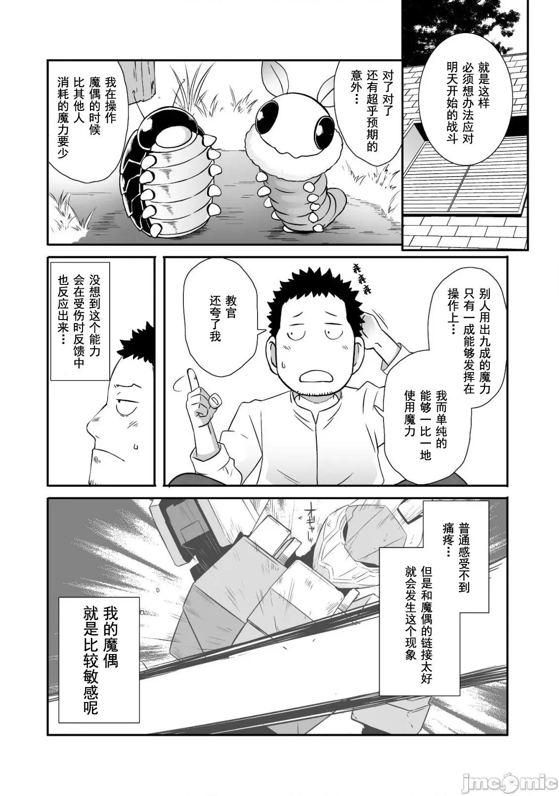 難得拿到外掛轉生至異世界，就想要隨心所欲過生活 異世界風流 14 第20页