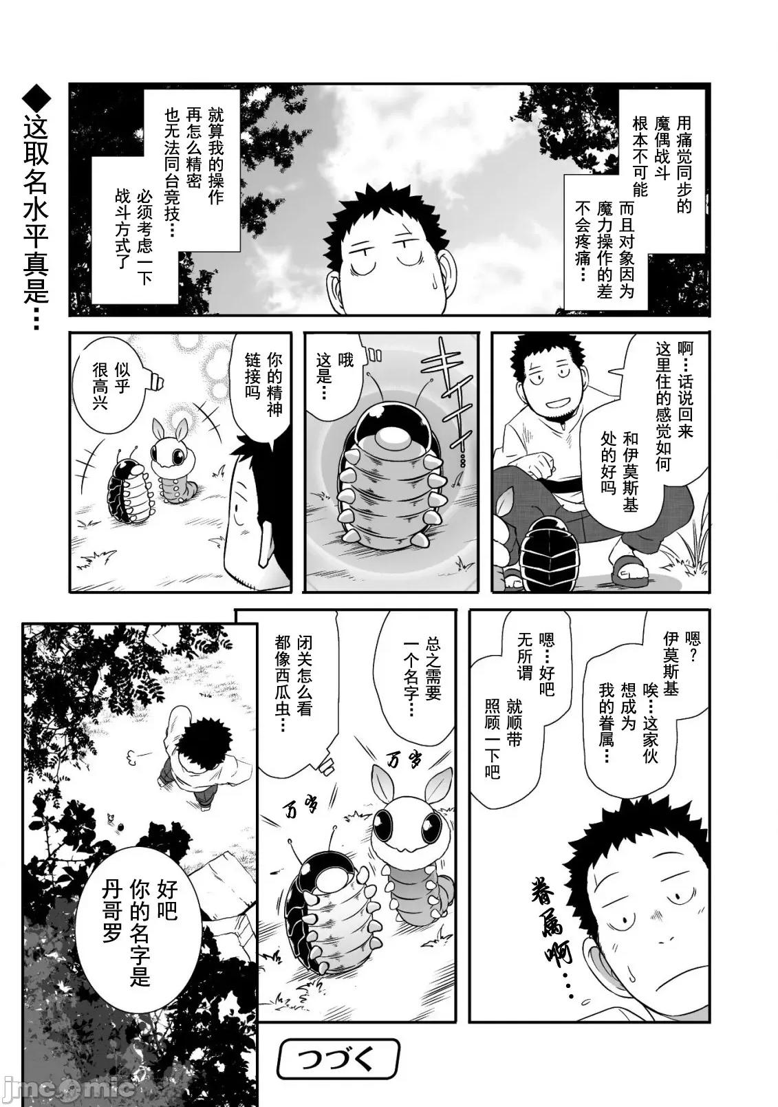 難得拿到外掛轉生至異世界，就想要隨心所欲過生活 異世界風流 14 第21页